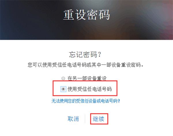 apple id密碼找回方法